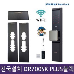 [전국설치] SHP-DR700SK PLUS 블랙보강판패키지 와이파이 엑티