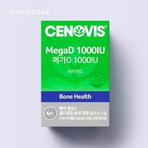 메가D 1000IU 비타민D 60캡슐 1개 60일분