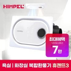 휴젠뜨3 화장실 욕실 환풍기 렌탈 의무4년 FHD-C150P