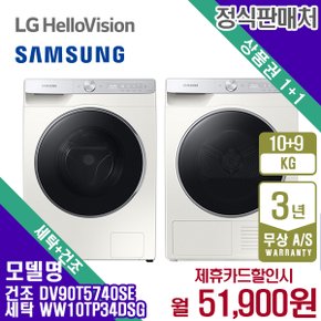 렌탈 삼성 세탁10kg+건조9kg 그랑데 AI 비스포크 그레이지 결합세트 WW10TP34DSG(P) 5년 64900