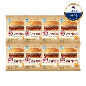 [대림냉동] 냉동버거 x8개 2종 택1 /딥치즈버거155g/고로케버거160g