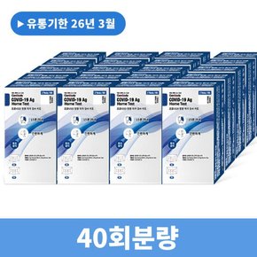 /비엠포엠 젠바디 코로나 진단키트 자가진단키트 40회분