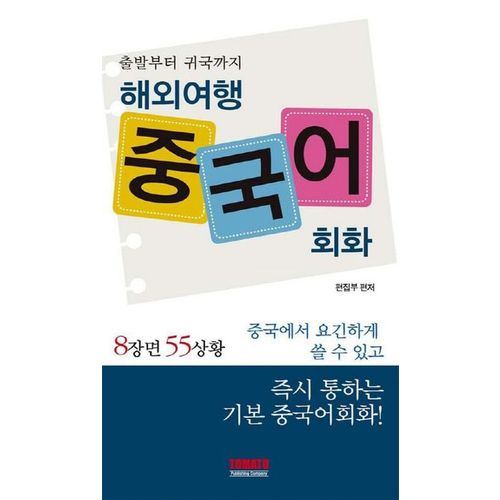 해외여행 중국어회화