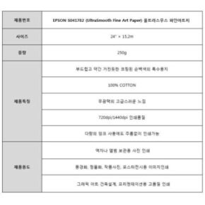 S041782 울트라스무스 파인아트지 24인치 15.2m