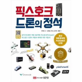픽스호크 드론의 정석 - 최신 펌웨어 수록 (개정증보판)
