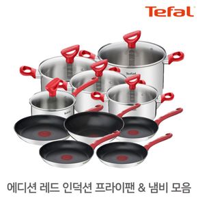 테팔 에디션레드 열센서 인덕션 프라이팬&냄비 모음/궁중팬 신혼 혼수 뚜껑..