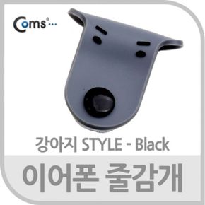이어폰 줄감개 강아지형 블랙/스피커 음향장비 행사장비 축제장비