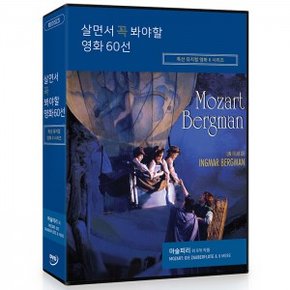 [DVD] 살면서꼭봐야할영화: 특선뮤지컬영화 2 (10disc)- 마술피리 외