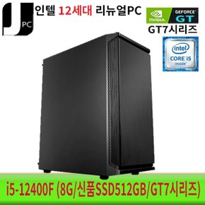 [중고]인텔 I5-12400F (메모리8G/신품SSD512GB/GT7시리즈) 데스크탑PC