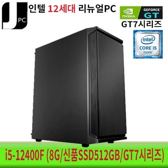  [중고]인텔 I5-12400F (메모리8G/신품SSD512GB/GT7시리즈) 데스크탑PC