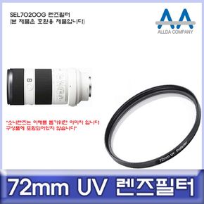 소니 SEL70200G 호환 렌즈필터 72mm UV필터/ALLDA