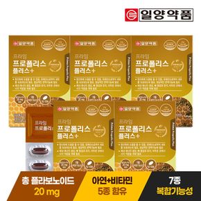 프라임 프로폴리스 플러스 800mg x 30캡슐 5박스 (총 5개월분)..[28043525]