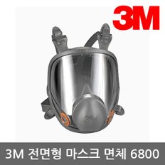 OR 3M 전면형 마스크 면체 6800 필터교환식 양구형