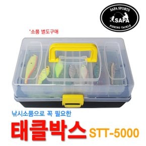 [싸파] 3단 태클박스 STT-5000/루어낚시,낚시용품,민물낚시 소품박스 낚시용품수납함