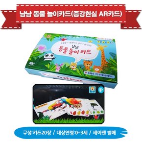 냠냠 동물 놀이카드(먹이카드10장+동물카드10)