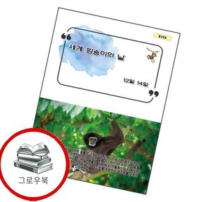 세계 원숭이의 날(B 124) 세계원숭이의날(B124) 추천도서