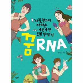 꿈RNA(나를 찾으며 자라는 4인 4색 진로 탐색기)