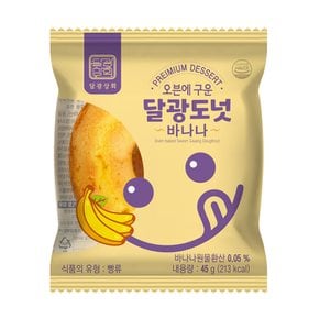 오븐에 구운 달광도넛 20개입  (바나나맛)