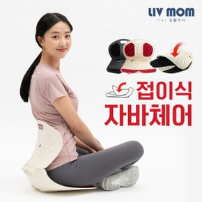 접이식 자바체어 바른자세 교정의자 + 전용보관가방
