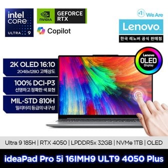 레노버 IdeaPad Pro 5i 16IMH ULT9 4050 Plus/  Ultra 9/ 게이밍/ 슬림노트북/ 업무용