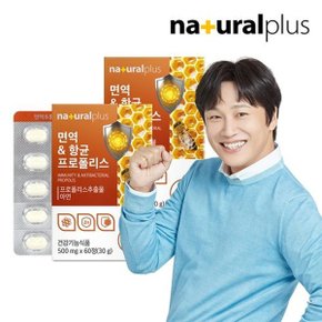 면역 앤 항균 프로폴리스 아연 츄어블 2박스/4개월 플라보노이드