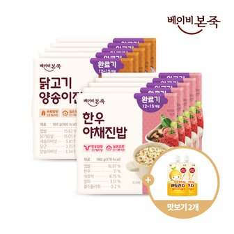 베이비본죽 실온이유식 완료기 180g 2종 x 5세트 (한우5, 닭5)+배도라지 2개(맛보기)