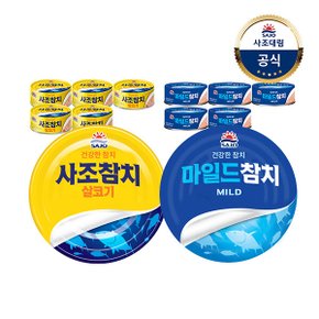 [사조대림] 사조 살코기참치 250g x5개 + 마일드참치 250g x5개