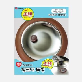 하니 싱크대 스텐뚜껑 커버 테두리 대 17cm 브라운 X ( 2매입 )