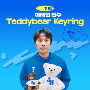 이재현 프로야구 선수 테디베어 키링 불꽃야구 크보 팬 굿즈 판매 선물템