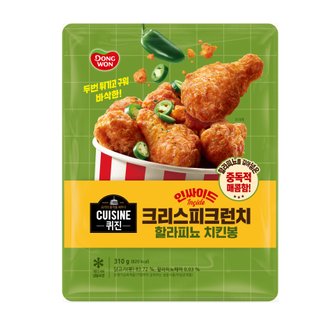  퀴진 인싸이드 할라피뇨 치킨봉 310g