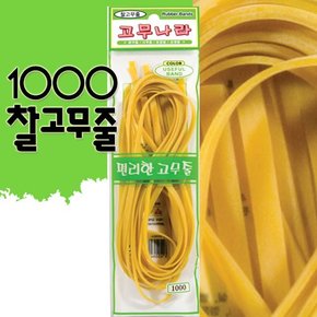 1000 찰고무줄 약 110cmx4줄입 폭4mm 두께 약1mm