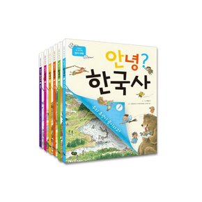 [풀빛]안녕 한국사 1-6(총 6권)  /사은품랜덤