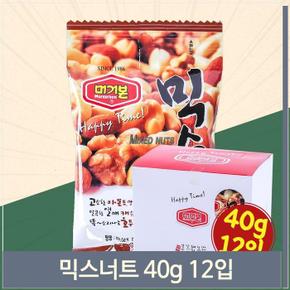 머거본 믹스너트 40g 12입 견과류 간식 마른안주 봉지 (S8691680)