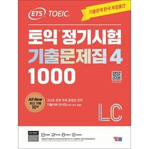 ETS 토익 정기시험 기출문제집 1000 Vol.4 LISTENING LC 리스닝 교재 책