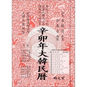신묘년 대한민력 2011