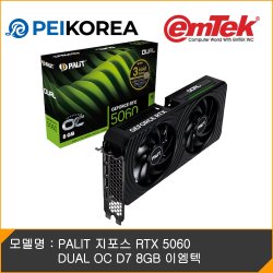 PALIT 지포스 RTX 5060 DUAL OC D7 8GB 이엠텍