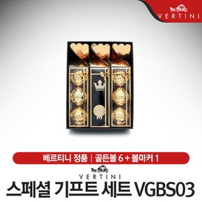 베르티니 스페셜 기프트 세트 VGBS03 [골든볼6+볼마커1]