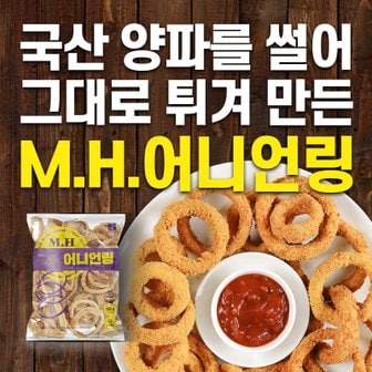  MH 어니언링 700g X2/ 국내산 에어프라이어 배터드 양파튀김 [디케이식품]