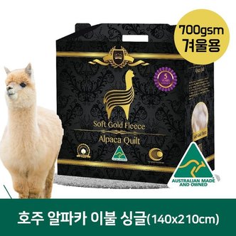 울컴포트 호주  소프트골드플리스 100% 알파카 이불 700gsm 싱글