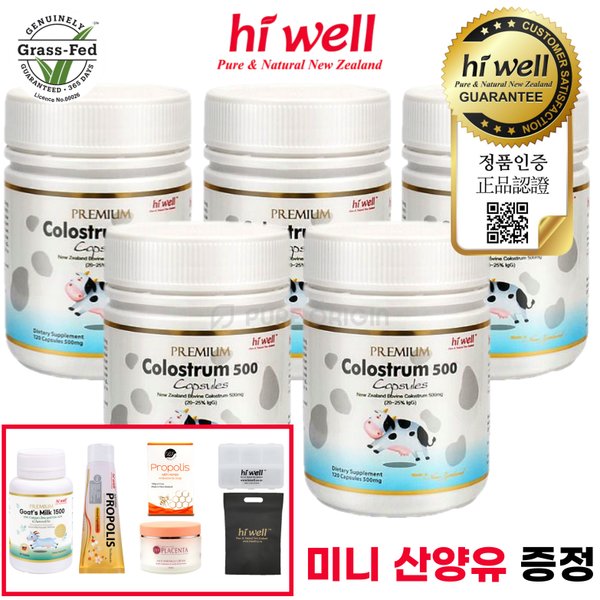 초유 500 120캡슐 5개 뉴질랜드 초유 단백질 Colostrum