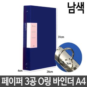 페이퍼 3공 O링 바인더 두께3cm A4 남색 서류 파일 (W510B48)