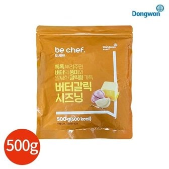  동원홈푸드 버터갈릭 시즈닝 500g