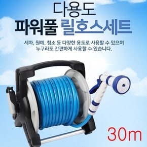 파워풀 호스릴 30m 꼬임방지호스 세차호수 고무호스 호스카트 물호스