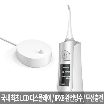 로엘 구강세정기 덴티픽2 IPX8 완전방수 무선충전 대용량 물통 배터리 맥동수압 치아세정기