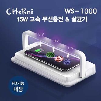 제이큐 체르니 자외선 살균기 고속 무선충전기 소독기 마스크 UV 무선 휴대용 소독 UVC LED 무선충전 스마트폰 15W