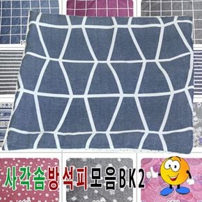 사각솜방석피모음BK2솜방석피방석커버43cmX43cm