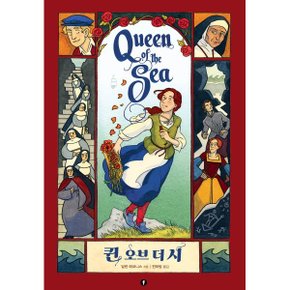 퀸 오브 더 시 Queen of the sea