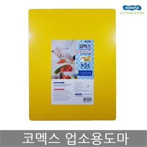 코멕스 업소용도마 특5호(황색) 위생 식당 칼라 도마