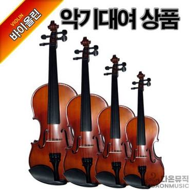  바이올린 대여-12,000 원 (30일) 당일발송-고급원목사용-연장가능