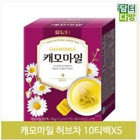 손님용 허브차 티백 캐모마일 10TX5 탕비실 사무실 (S9379413)